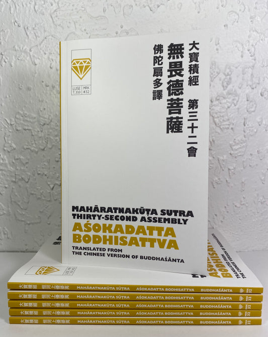 Aśokadatta Bodhisattva - Mahāratnakūṭa Sūtra #32